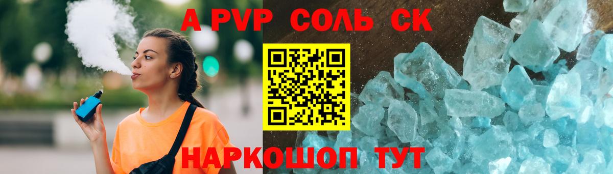 Alpha PVP Crystall Биробиджан