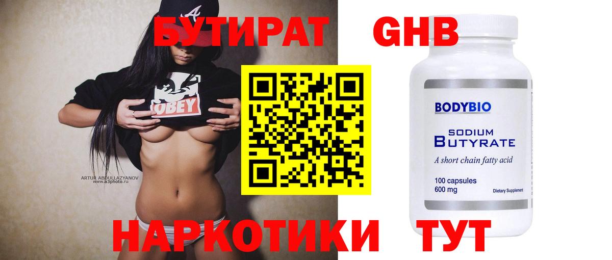 Биробиджан  Бутират BDO  БУТИРАТ  Вход с VPN 