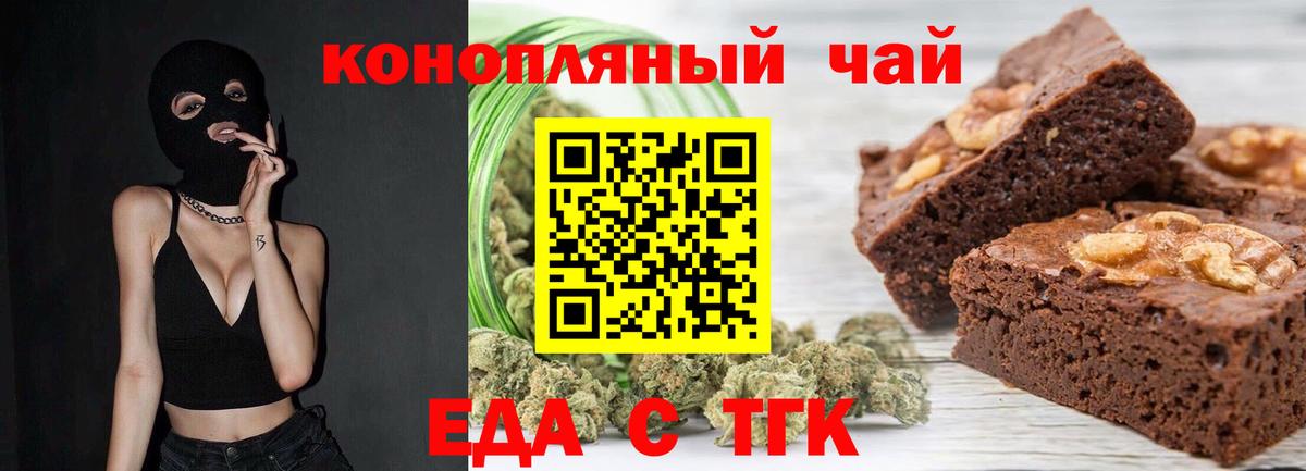 Еда ТГК марихуана  Вход с VPN  Биробиджан 