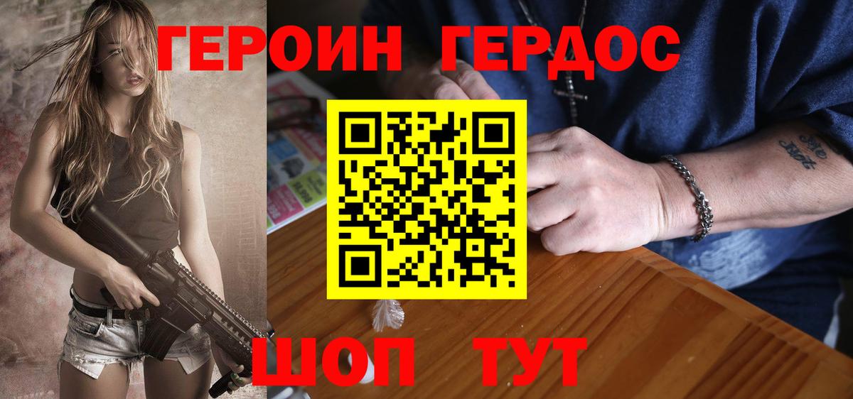 ГЕРОИН афганец Биробиджан