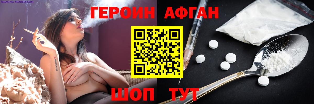 Биробиджан  Героин хмурый  Вход с VPN 