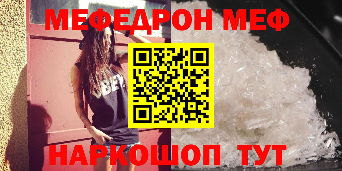 как найти закладки  Меф mephedrone  МЯУ-МЯУ  Вход с VPN  Биробиджан  МЕФ кристаллы  Меф 