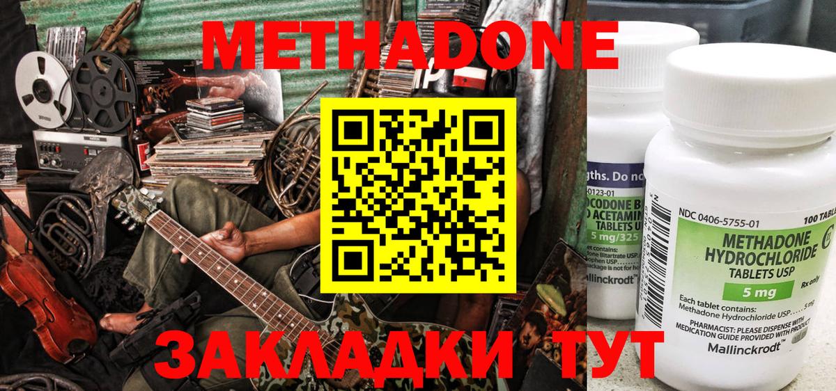 МЕТАДОН VHQ Биробиджан