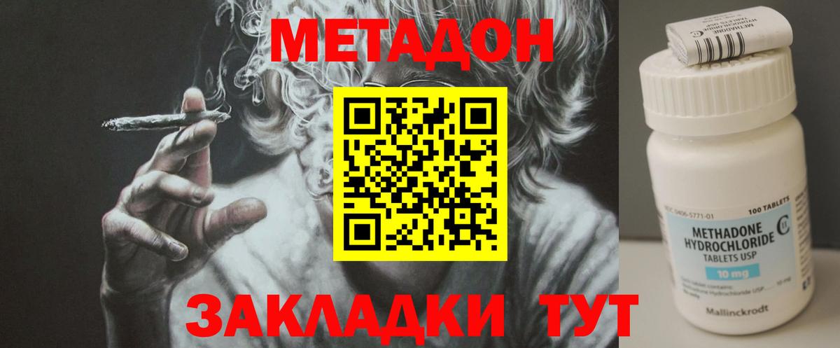 Метадон кристалл  Метадон methadone  Вход с VPN  Биробиджан 