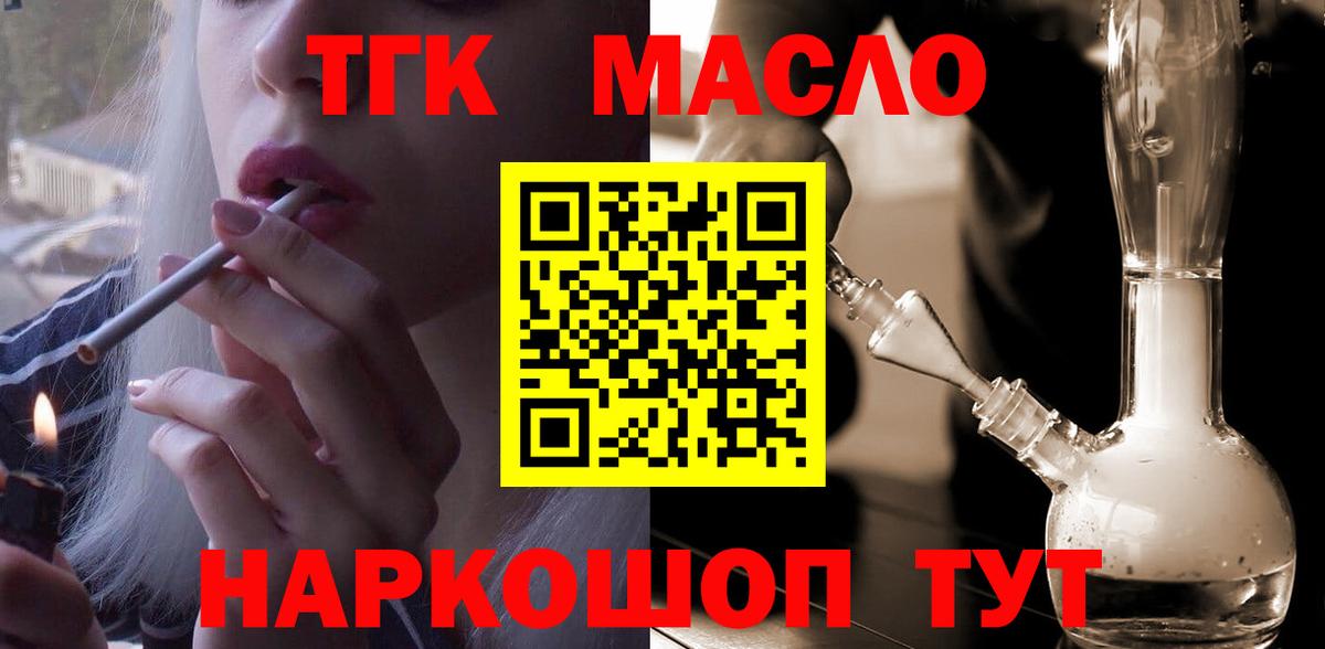 Биробиджан  ТГК вейп с тгк  Вход с VPN  ТГК концентрат 